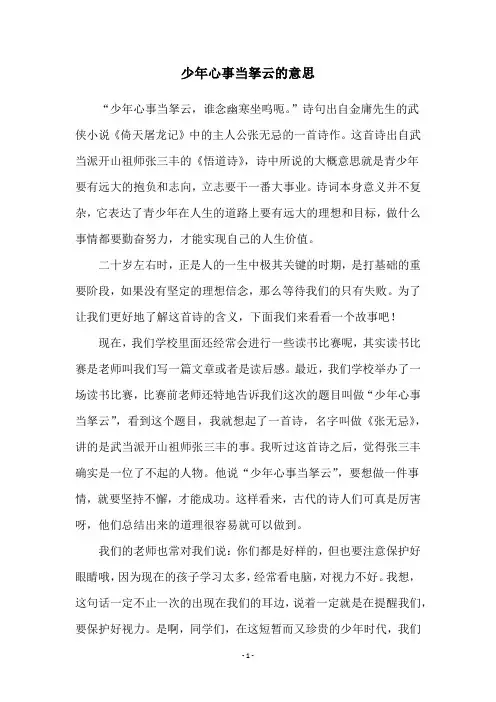 少年心事当拏云的意思