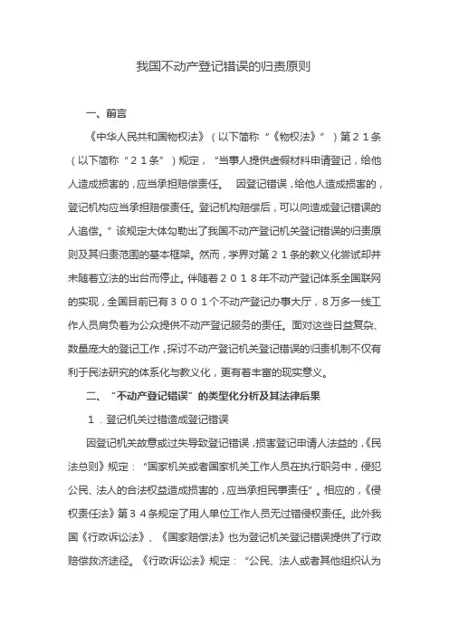 我国不动产登记错误的归责原则