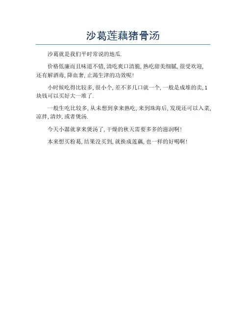 沙葛莲藕猪骨汤【精品做菜教程】