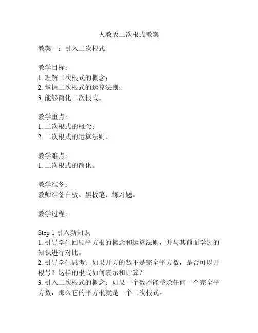人教版二次根式教案