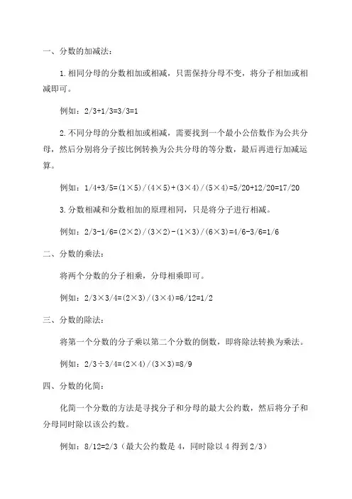 五年级分数简便计算
