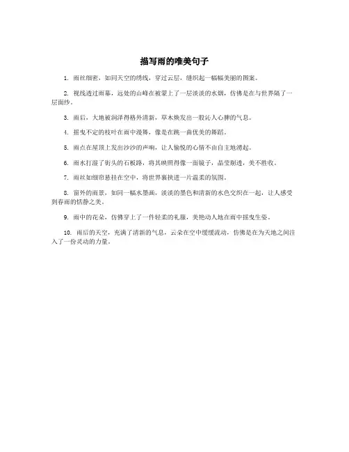 描写雨的唯美句子