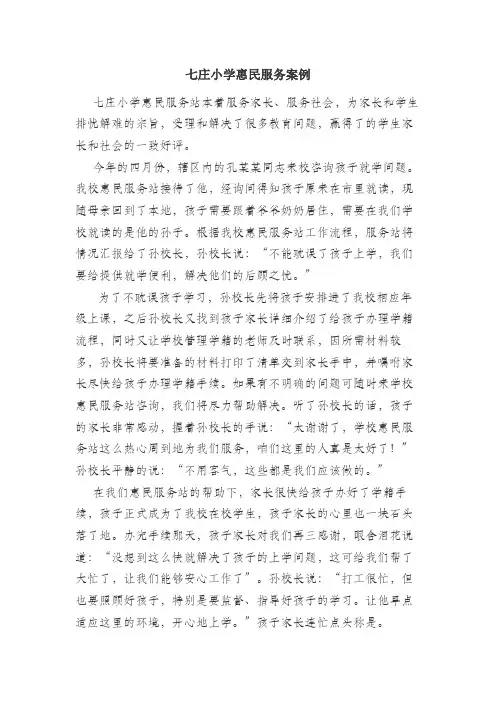 七庄小学惠民案例