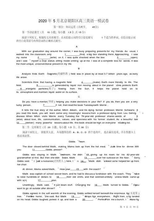 2020年5月北京朝阳区高三英语一模试卷附答案解析
