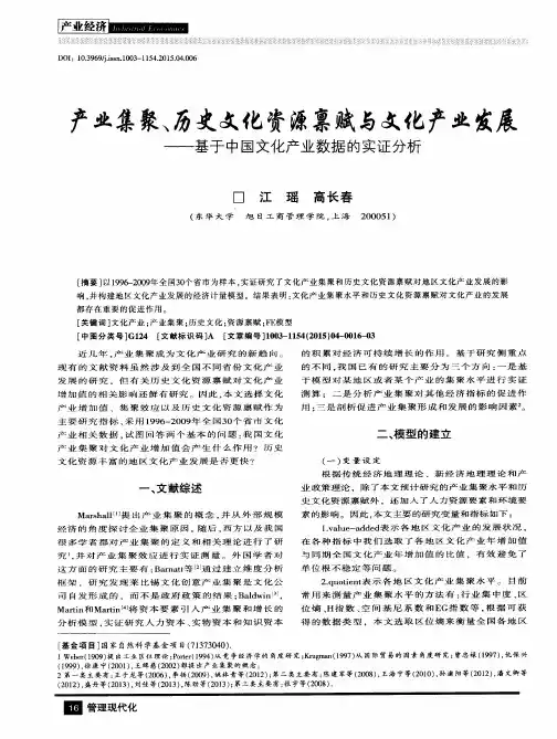 产业集聚、历史文化资源禀赋与文化产业发展——基于中国文化产业