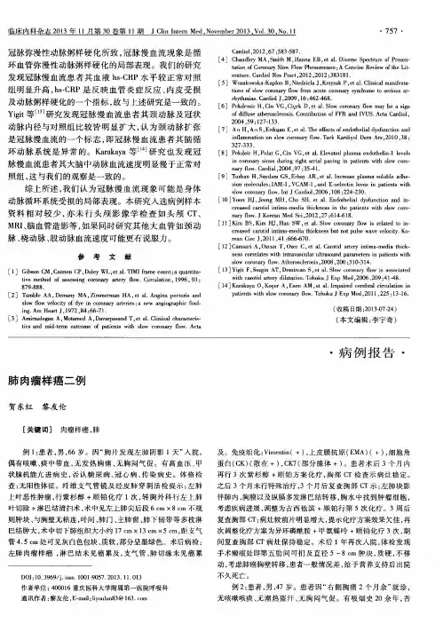 肺肉瘤样癌二例