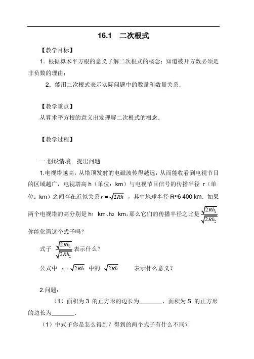 二次根式教案3全