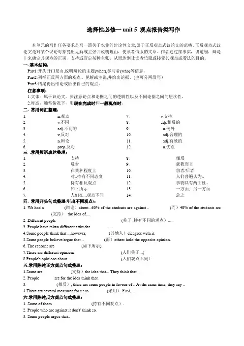 人教版(2019)选择性必修 第一册Unit 5 Working the Land正反观点类写作