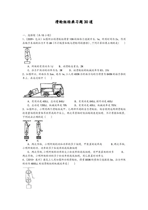 初中物理滑轮组经典习题25道(含详细答案解析)