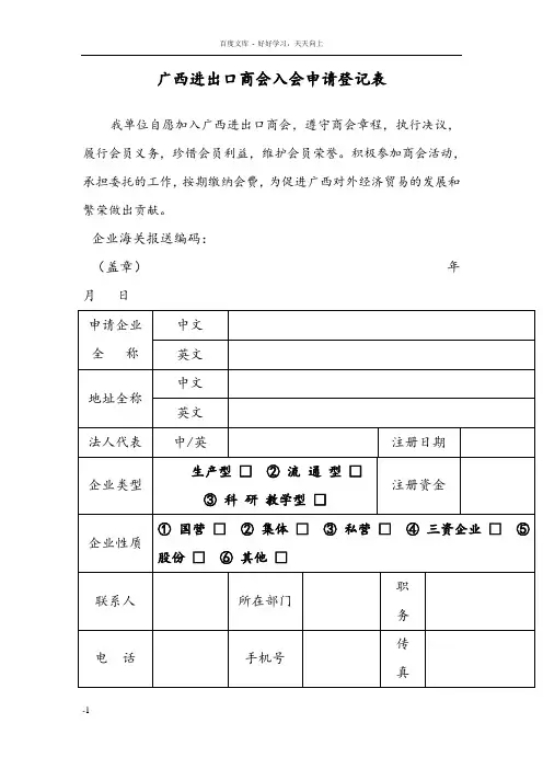 广西进出口商会入会申请登记表格