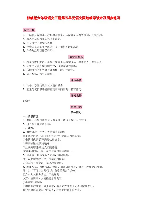 部编版六年级语文下册第五单元语文园地五教学设计、反思及同步练习