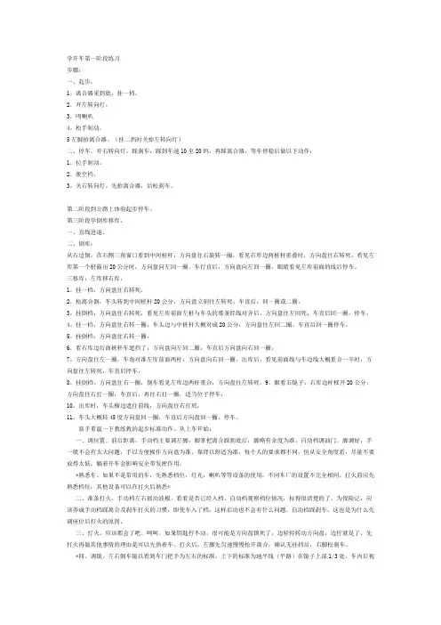 汽车驾驶详细课程及技巧