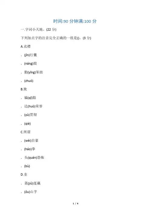 人教部编版四年级语文上册第六单元测试题(含答案)
