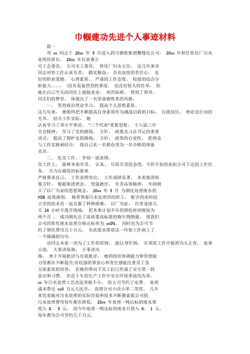 巾帼建功先进个人事迹材料 2