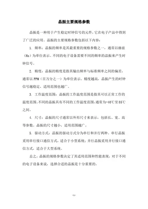 晶振主要规格参数