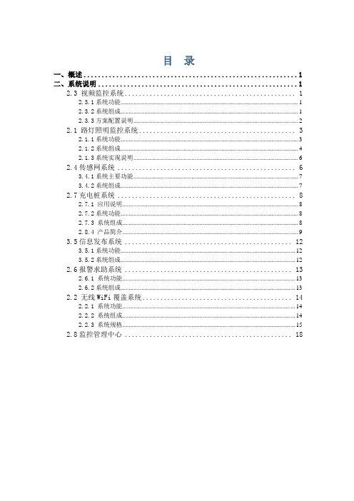 智慧市政解决方案
