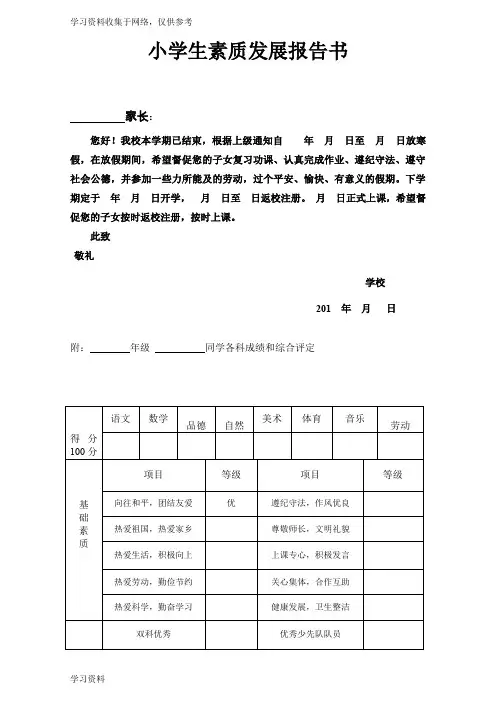 小学生素质发展报告书