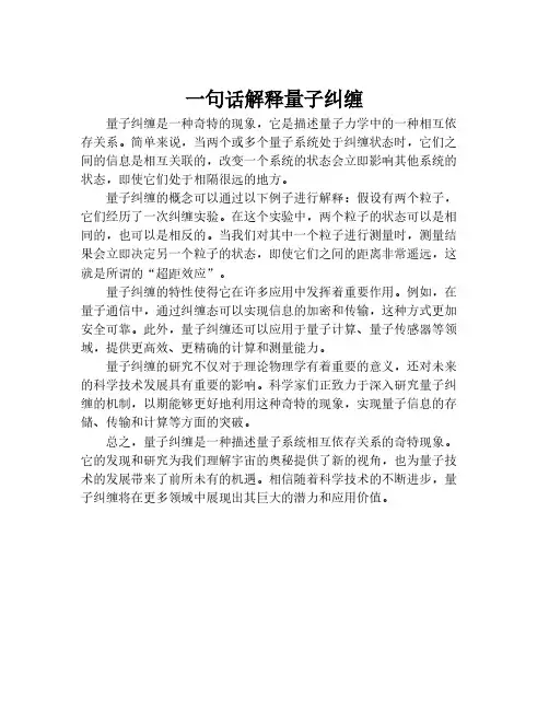 一句话解释量子纠缠