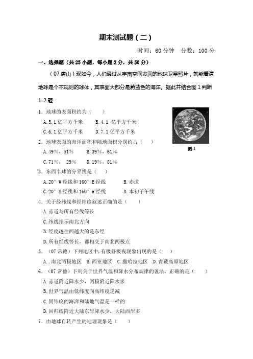 人教版七年级上地理期末测试题(二)