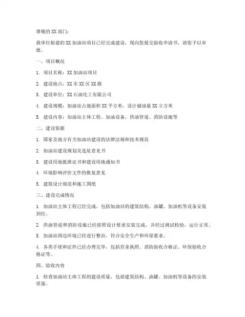加油站达标验收申请书范文模板