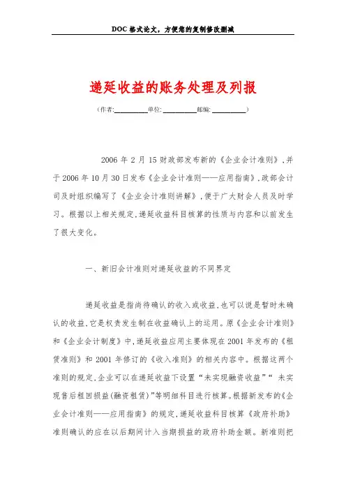 递延收益的账务处理及列报