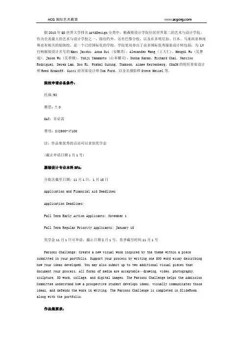 帕森斯设计学院服装设计专业申请