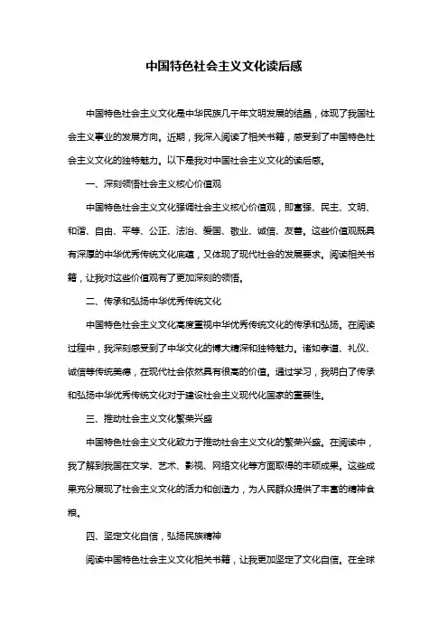 中国特色社会主义文化读后感