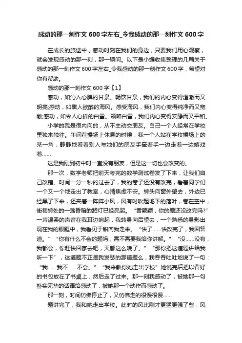 感动的那一刻作文600字左右_令我感动的那一刻作文600字