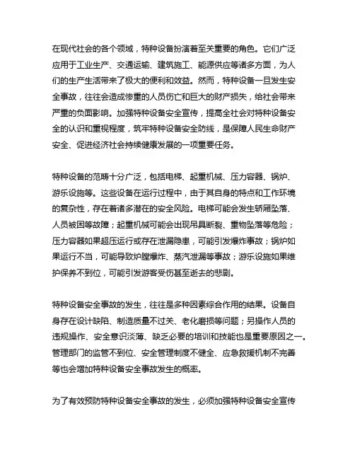 特种设备安全宣传
