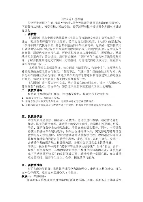 《六国论》说课稿