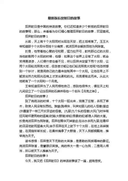 最新版后羿射日的故事