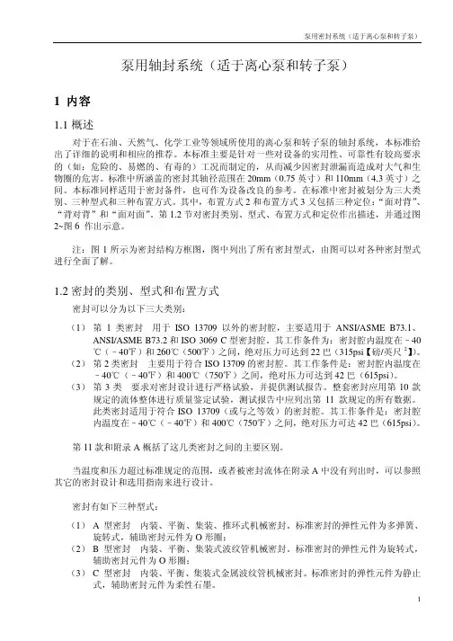 [机械仪表]API682中文