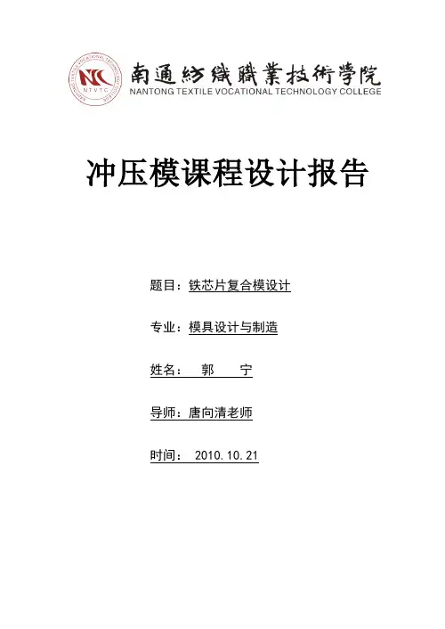硅钢片正装复合模设计