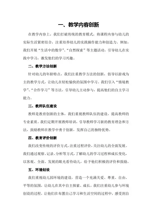 幼儿园教研活动中的教学创新与实践总结