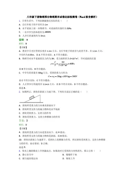 八年级下册物理邢台物理期末试卷达标检测卷(Word版含解析)