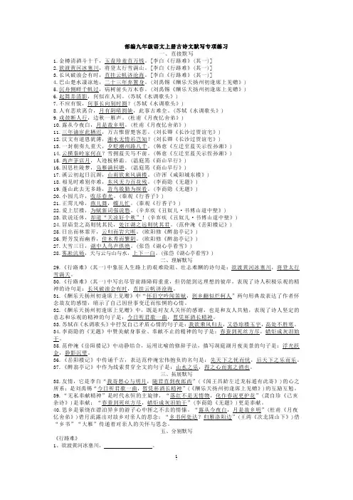 部编九年级语文上册古诗文默写2019年中考专项练习