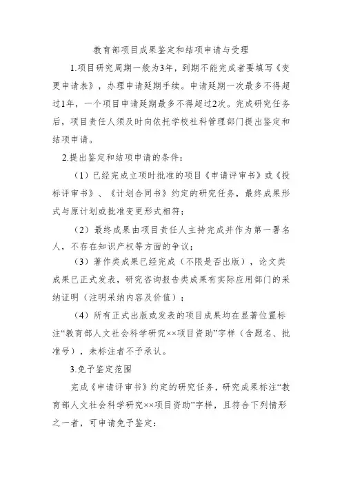 教育部项目成果鉴定和结项申请与受理