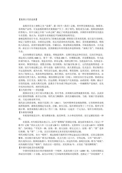 我国古代的盐税