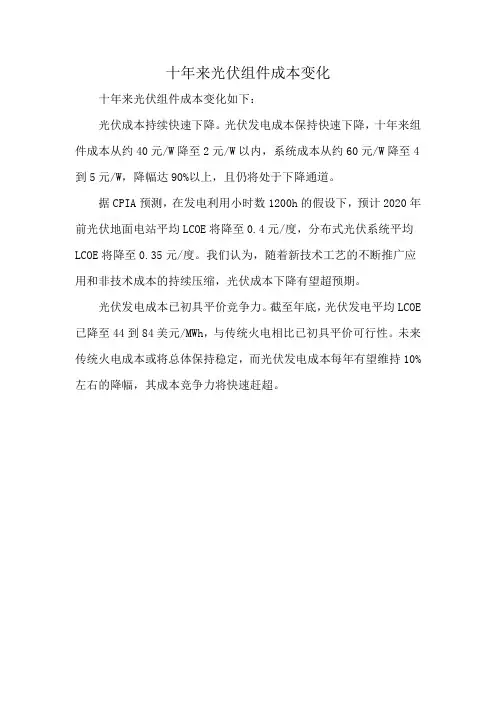 十年来光伏组件成本变化