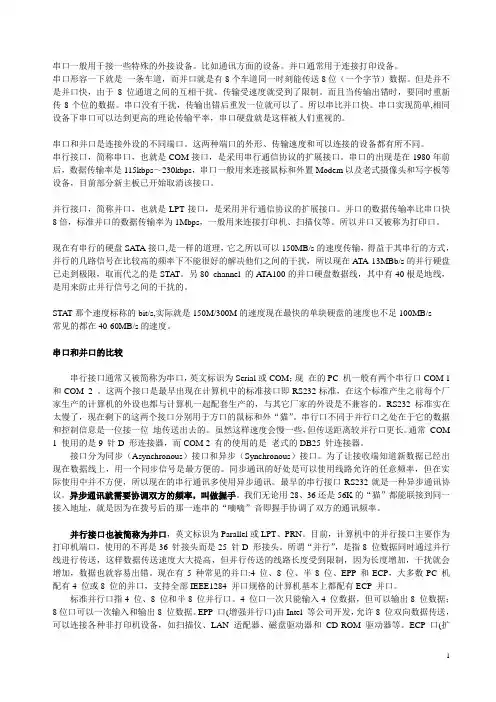 串口 并口
