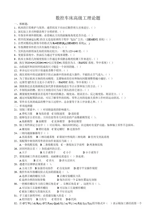 高级数控车理论考试题及答案