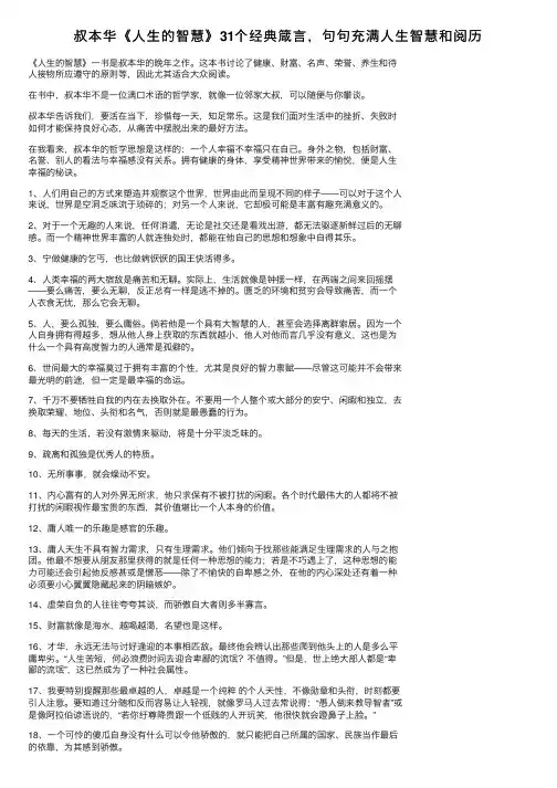 叔本华《人生的智慧》31个经典箴言，句句充满人生智慧和阅历