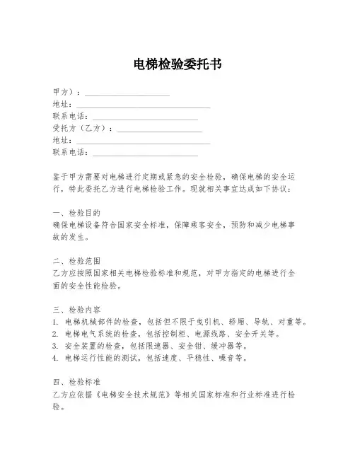 电梯检验委托书