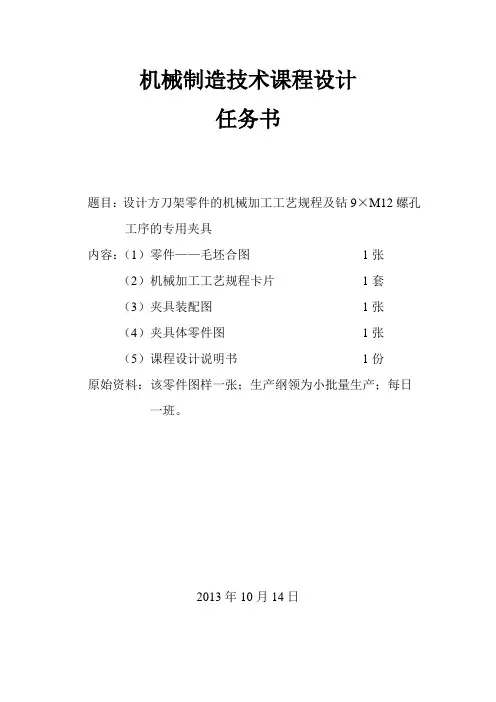 方刀架设计说明书