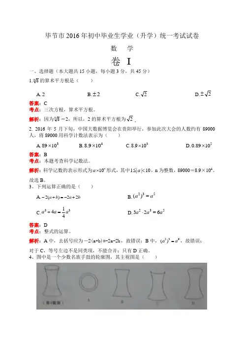 毕节市中考数学试题解析版