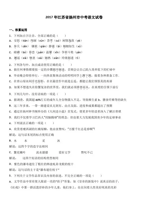 2017年扬州市中考语文试卷及答案解析