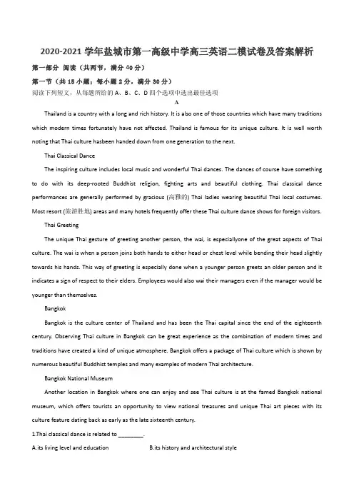 2020-2021学年盐城市第一高级中学高三英语二模试卷及答案解析