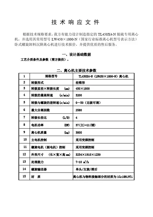 技 术 响 应 文 件