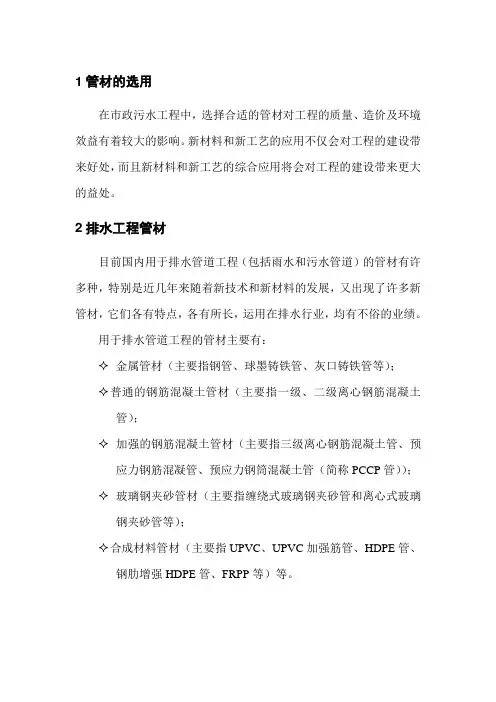 市政污水工程中管材的选用