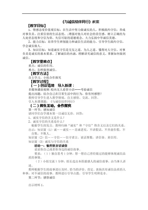 与诚信结伴同行2